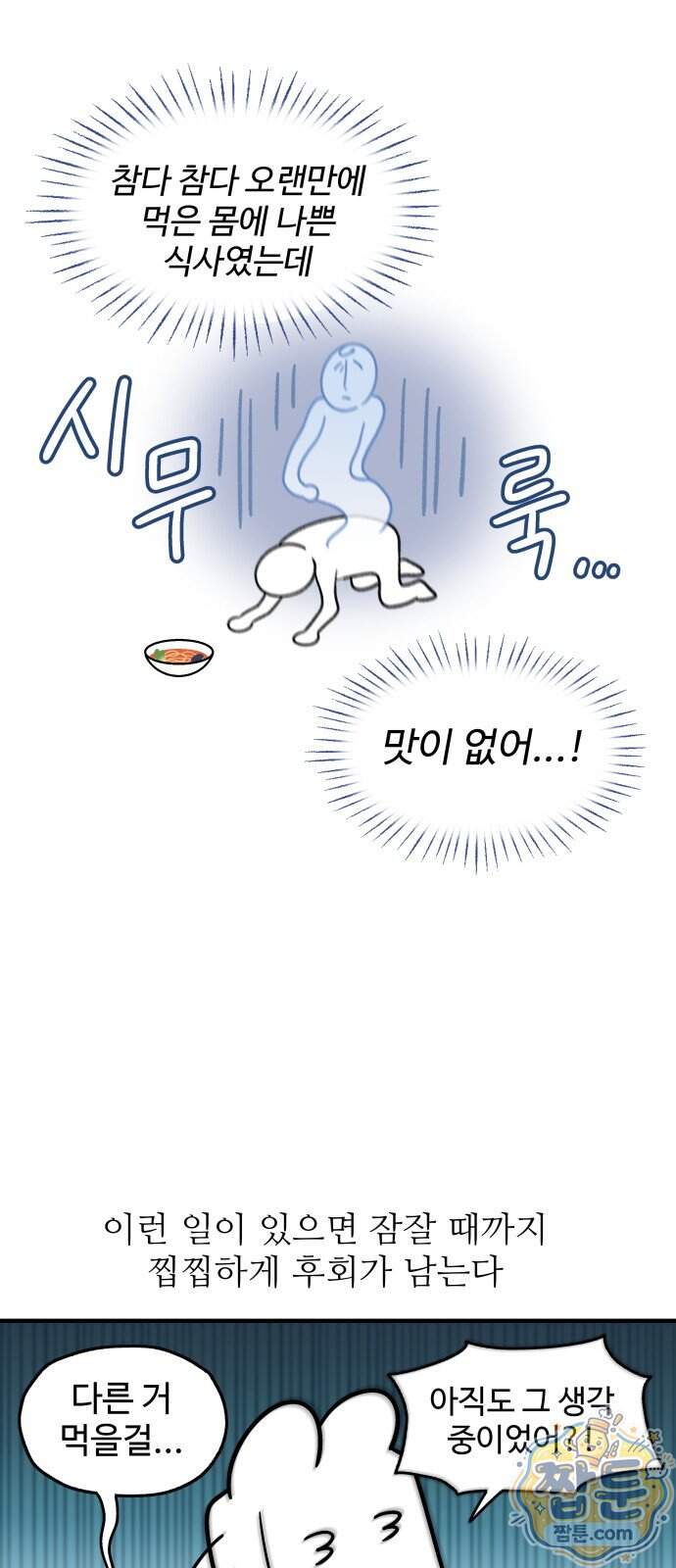 먹는 인생2 71화 5