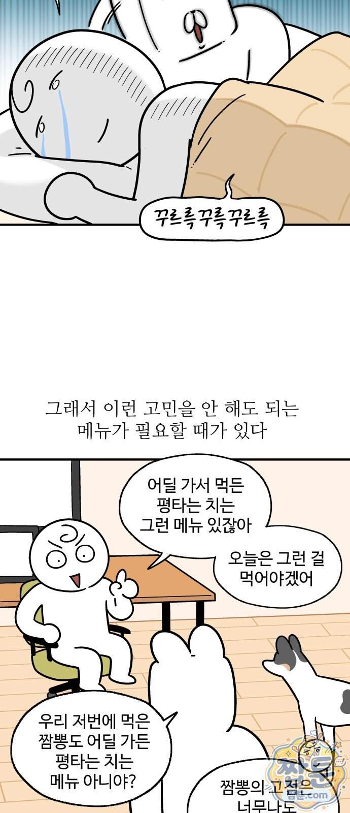 먹는 인생2 71화 6
