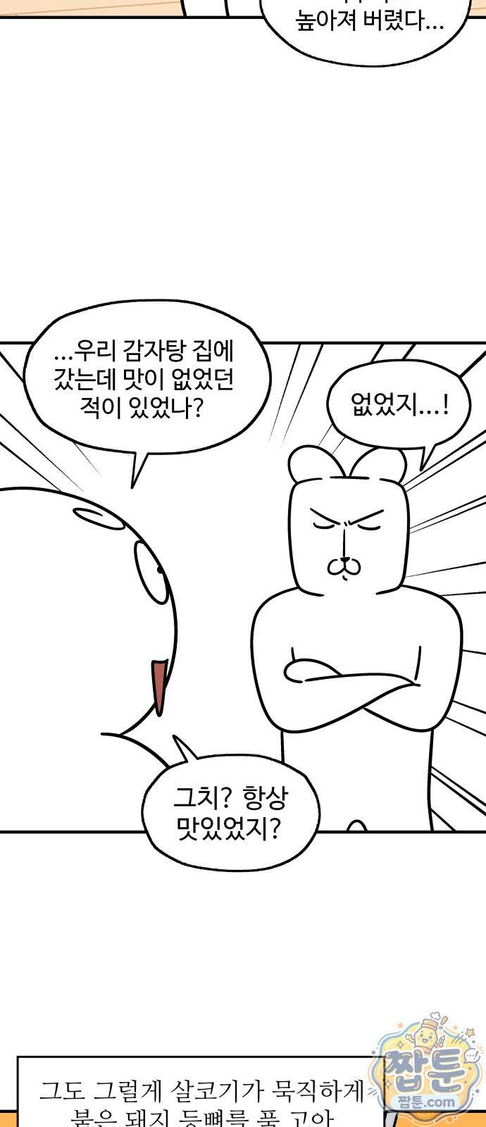 먹는 인생2 71화 7