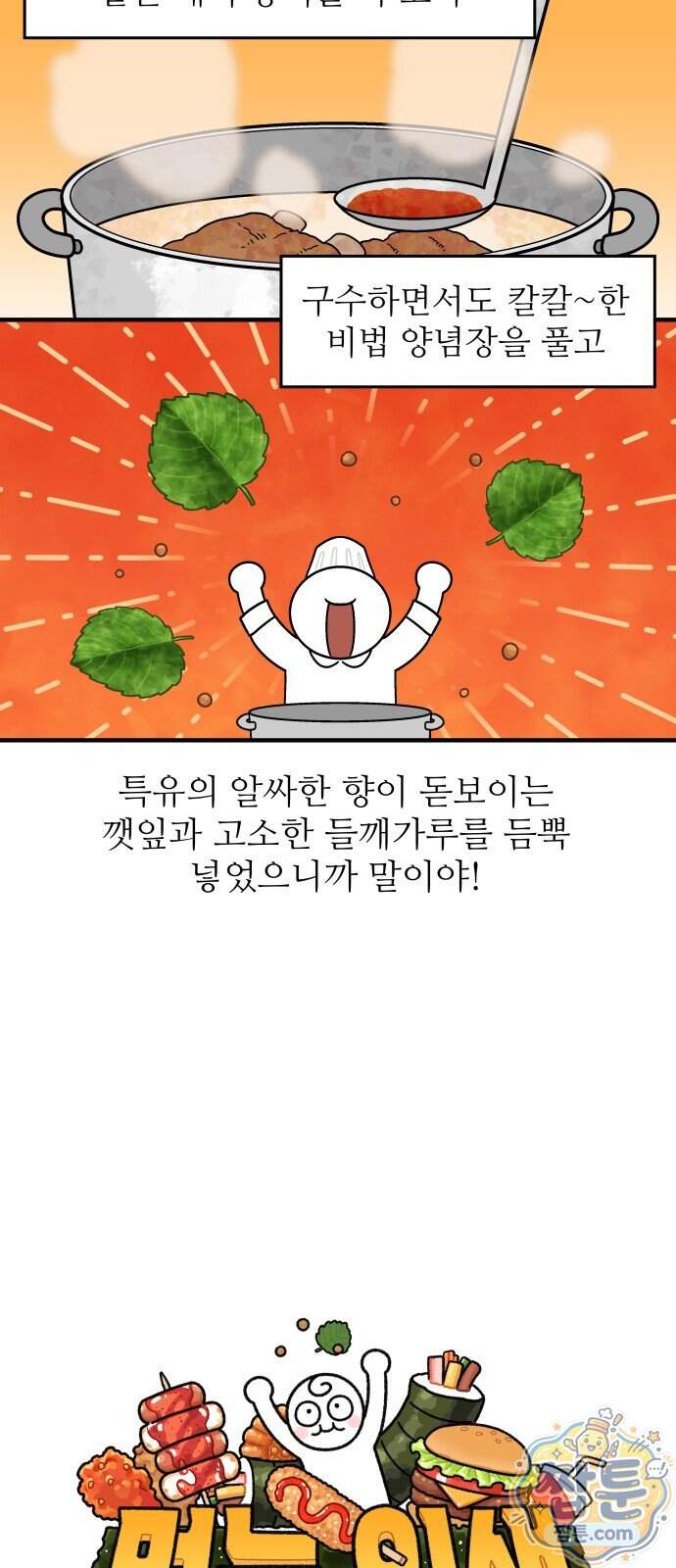 먹는 인생2 71화 8