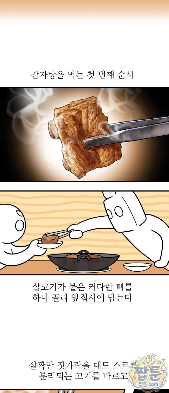 먹는 인생2 71화 10