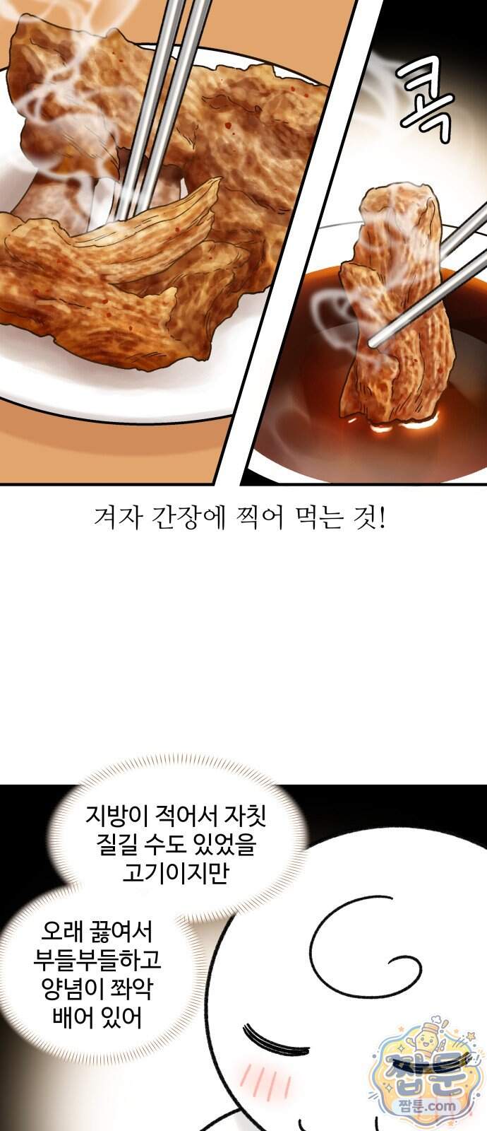 먹는 인생2 71화 11