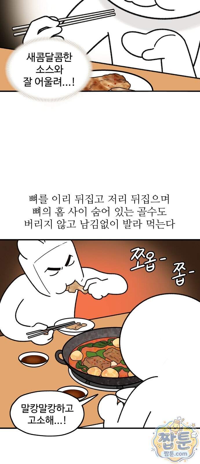 먹는 인생2 71화 12