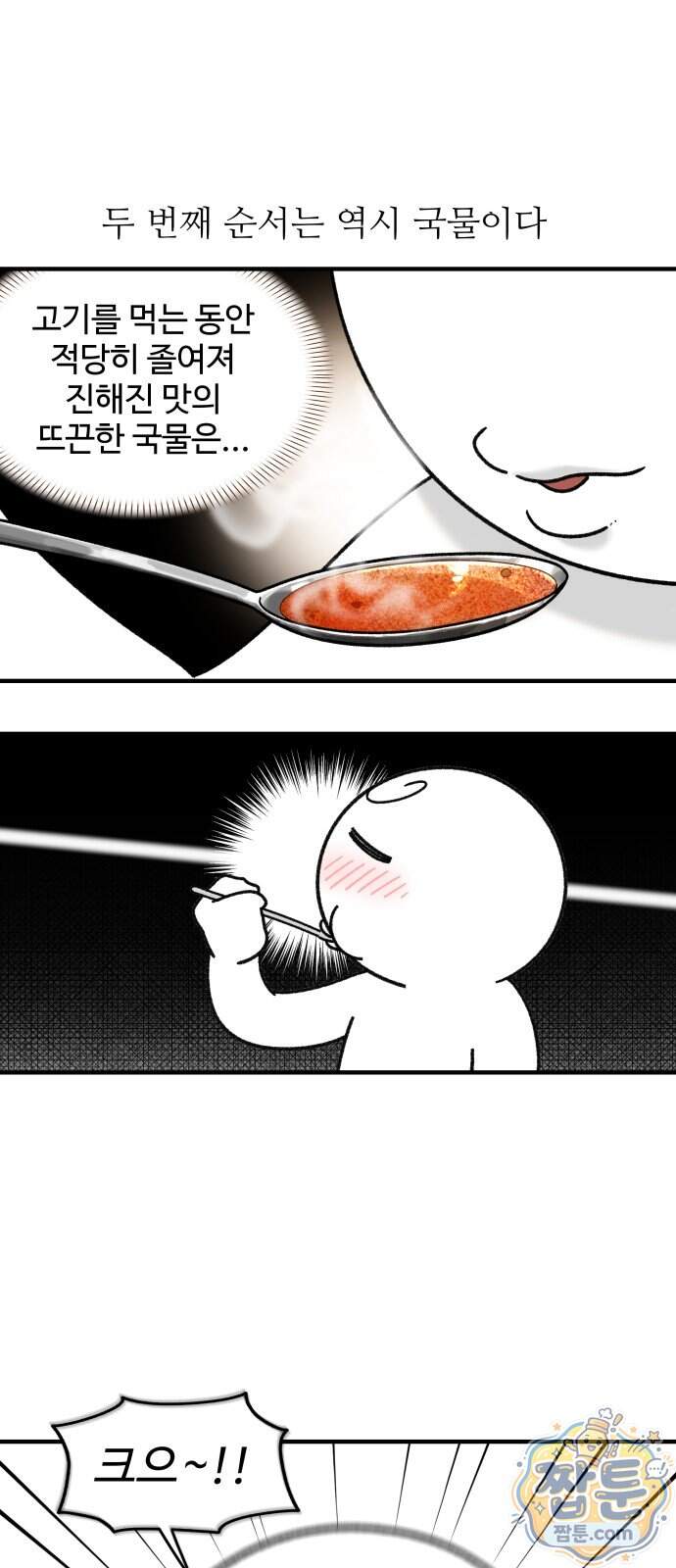 먹는 인생2 71화 13