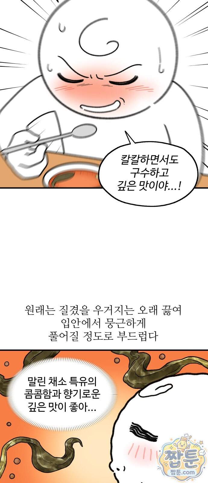 먹는 인생2 71화 14