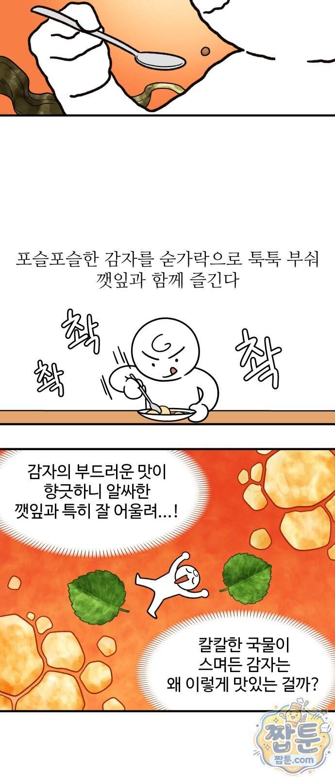 먹는 인생2 71화 15