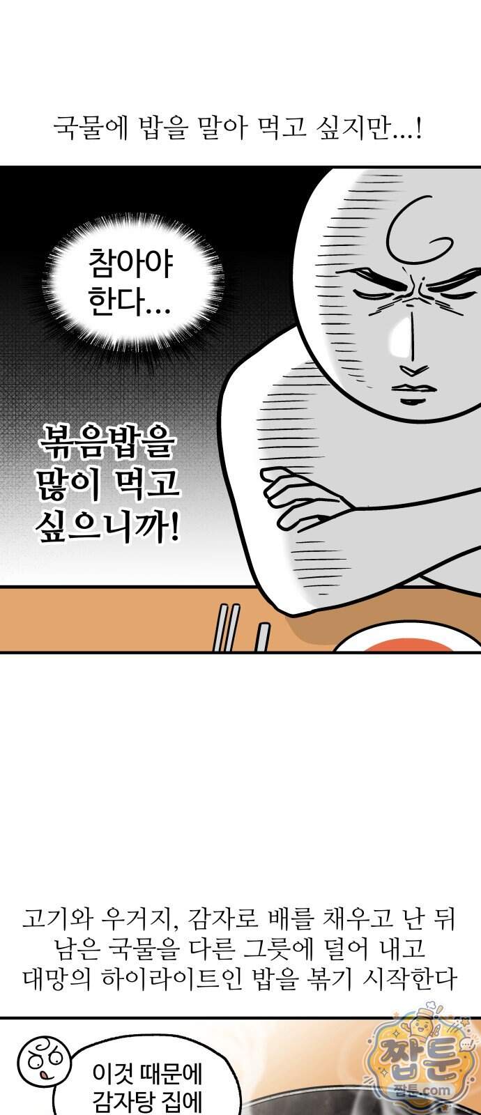 먹는 인생2 71화 16