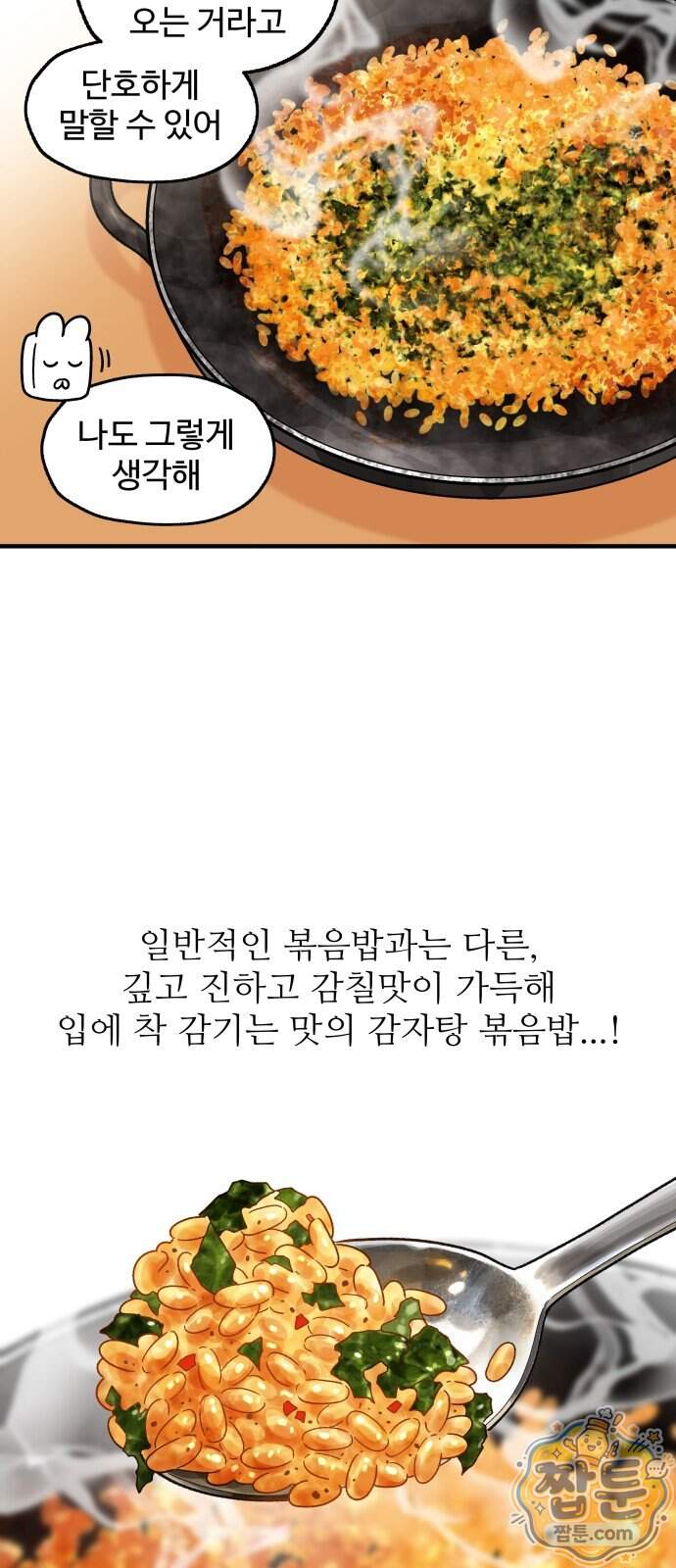 먹는 인생2 71화 17