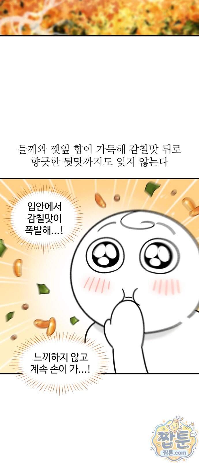 먹는 인생2 71화 18