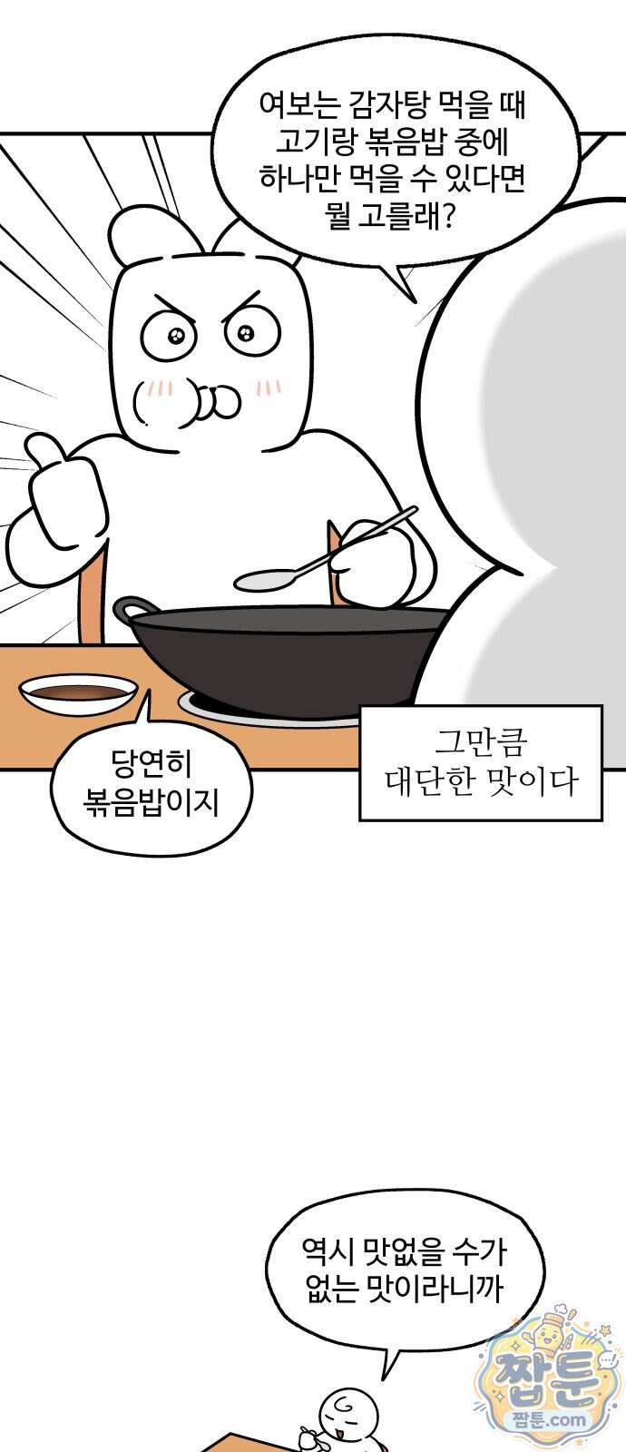 먹는 인생2 71화 19