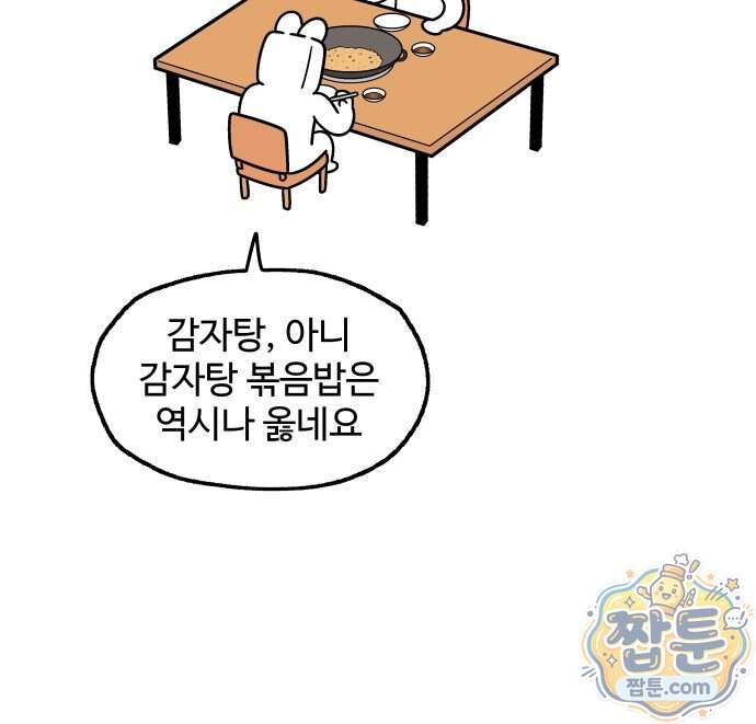먹는 인생2 71화 20