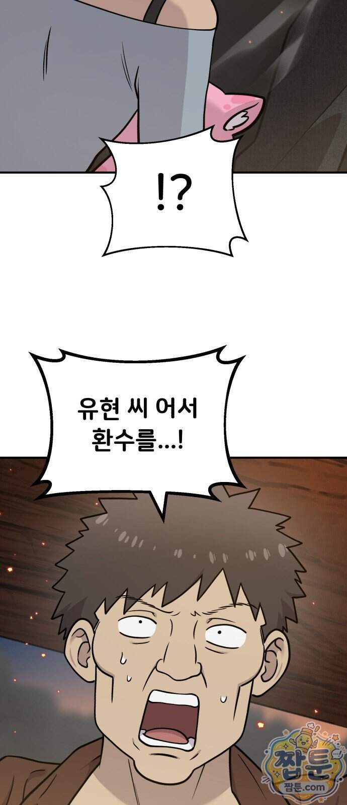 안녕 오목눈이 그리핀! 56화 9