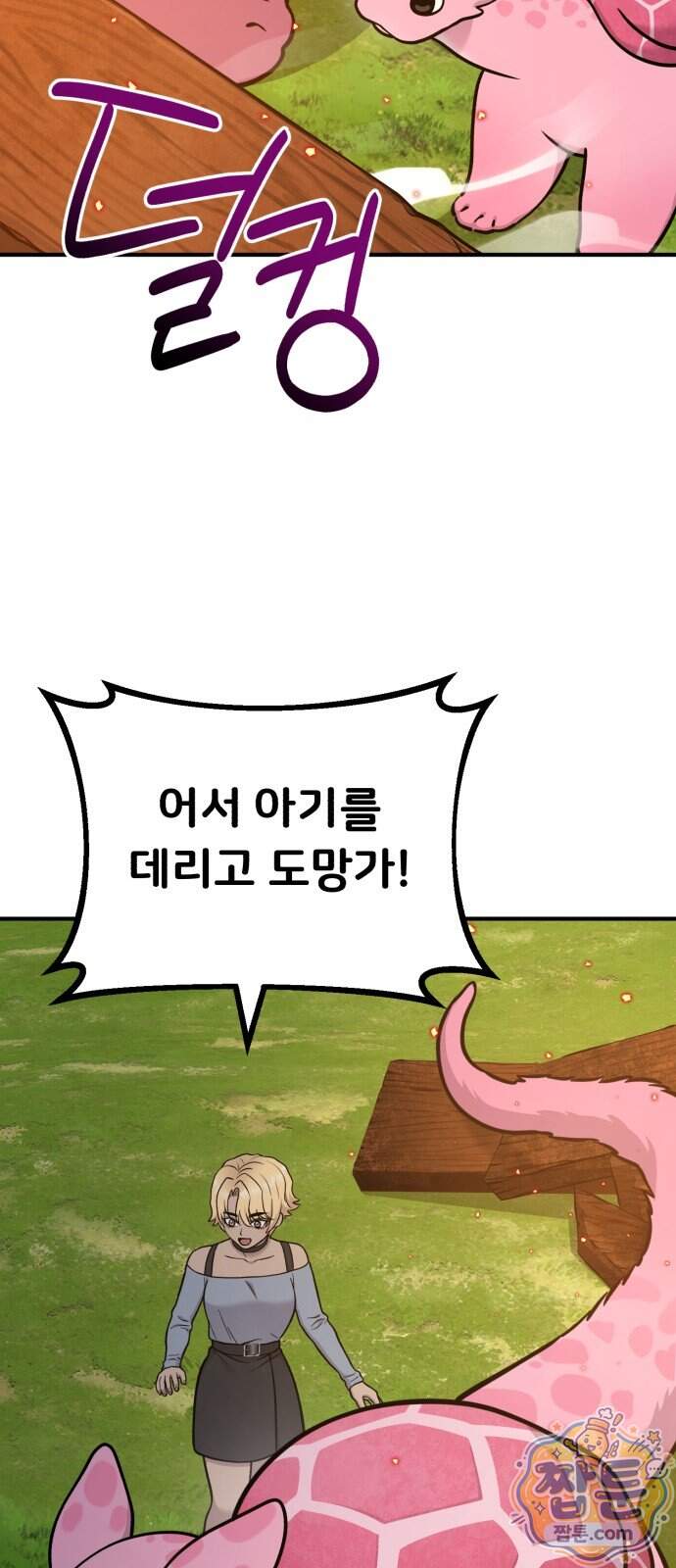 안녕 오목눈이 그리핀! 56화 11