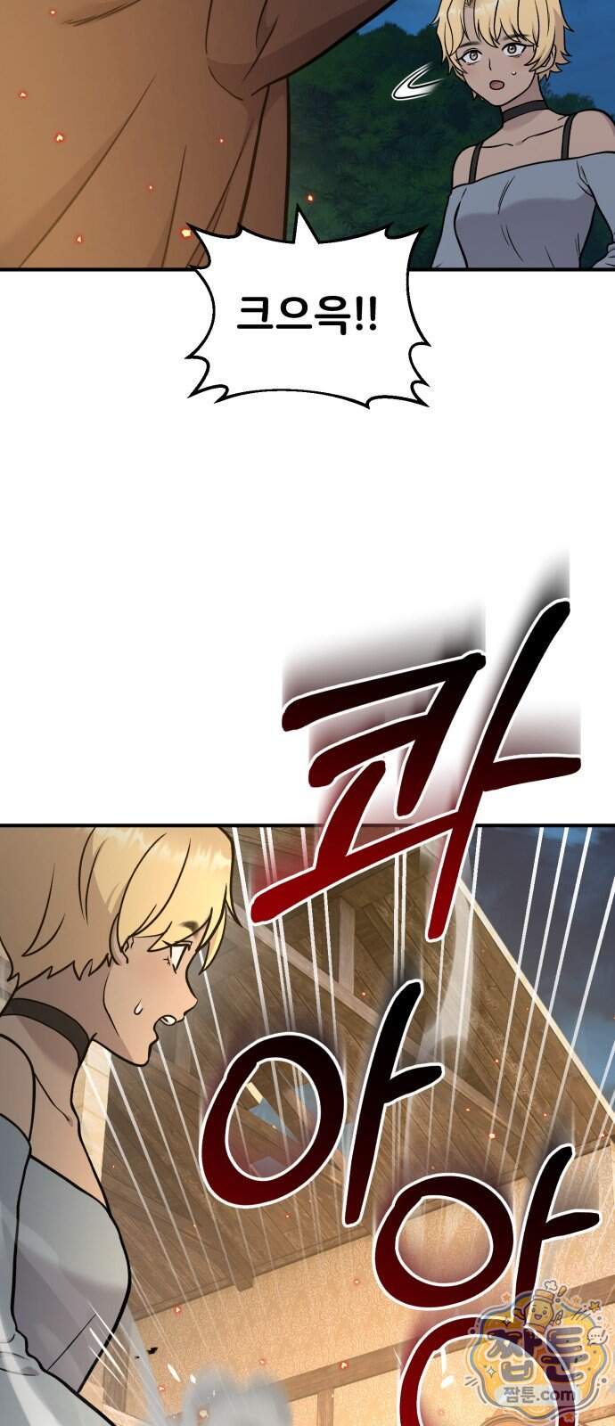 안녕 오목눈이 그리핀! 56화 13