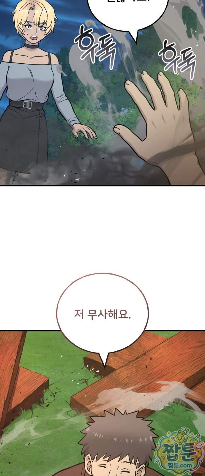 안녕 오목눈이 그리핀! 56화 15
