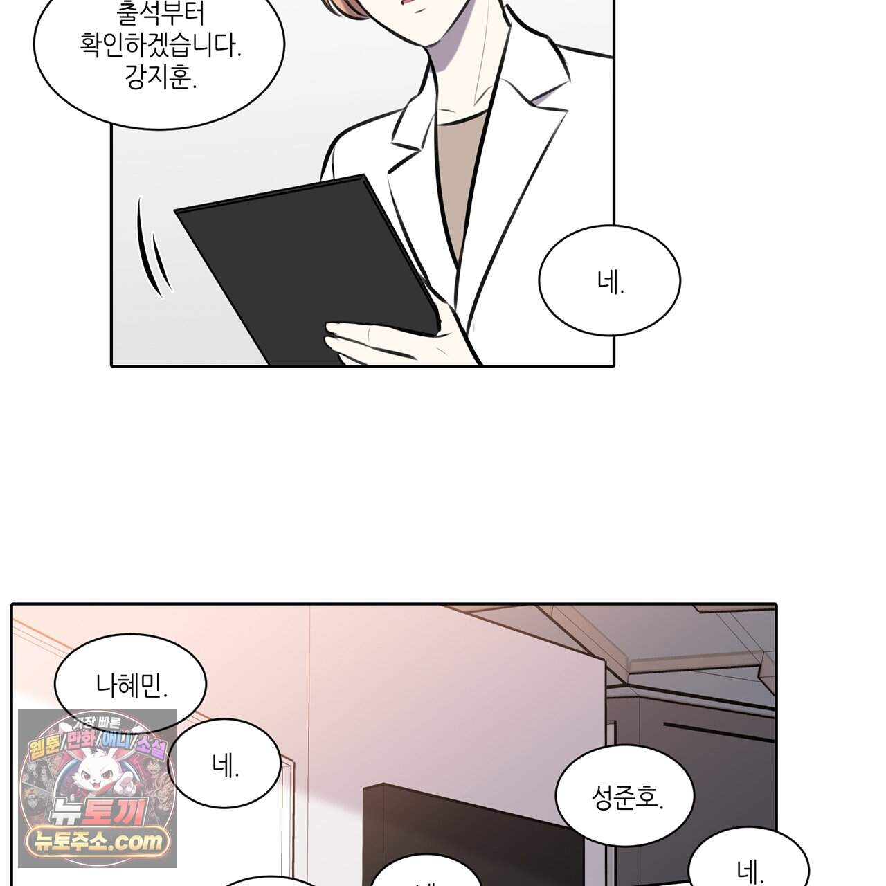 거짓말쟁이 연인 74화 10