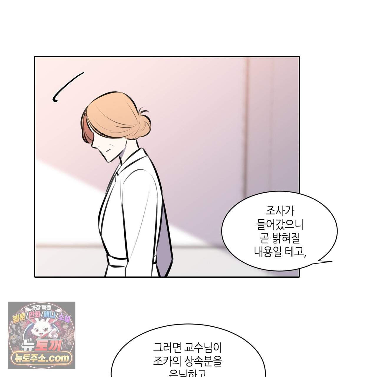거짓말쟁이 연인 74화 18