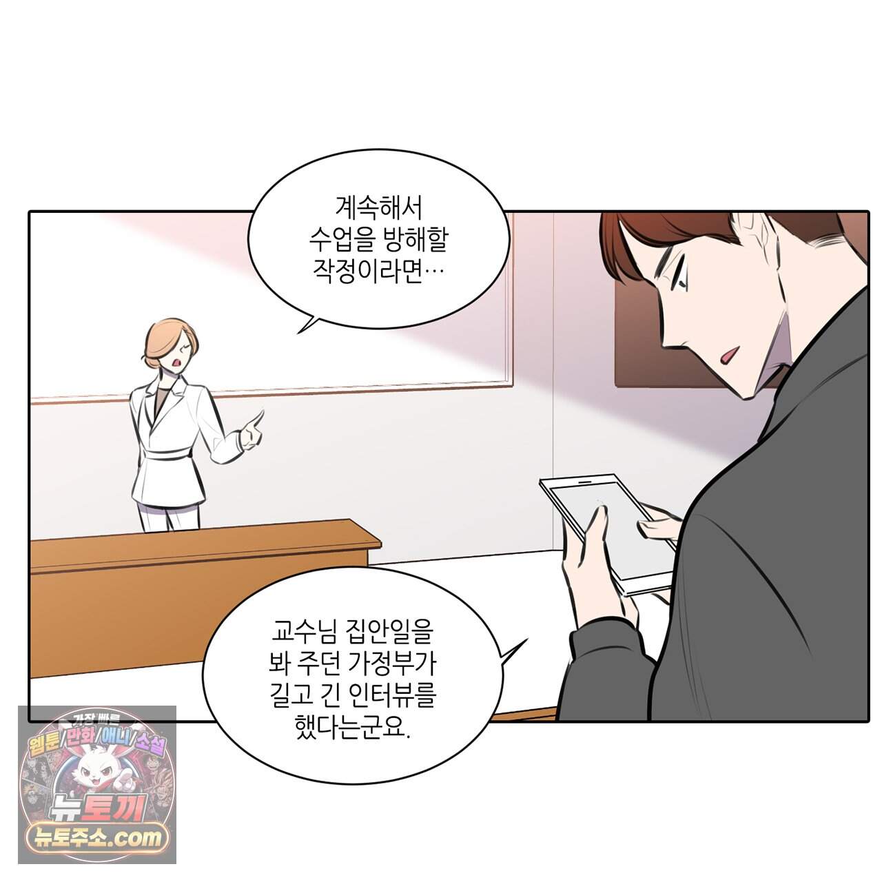 거짓말쟁이 연인 74화 20
