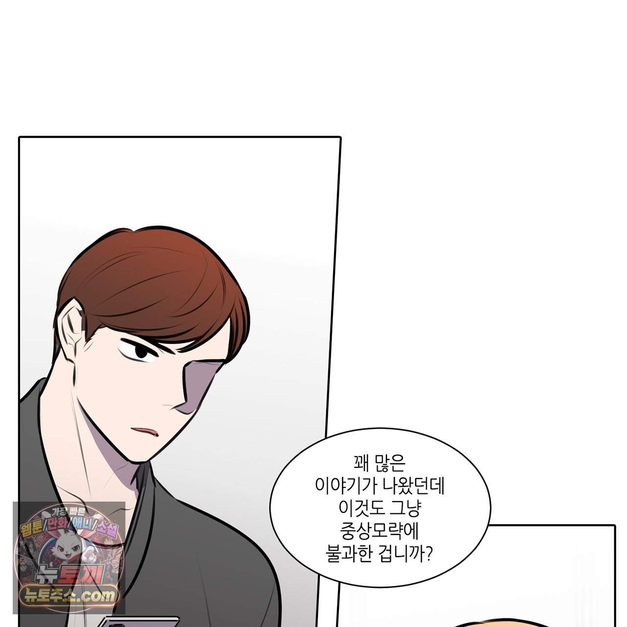 거짓말쟁이 연인 74화 21
