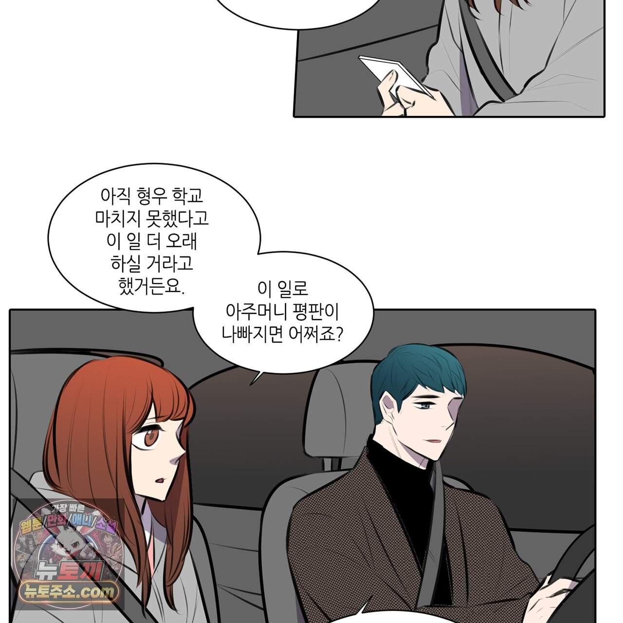거짓말쟁이 연인 74화 26