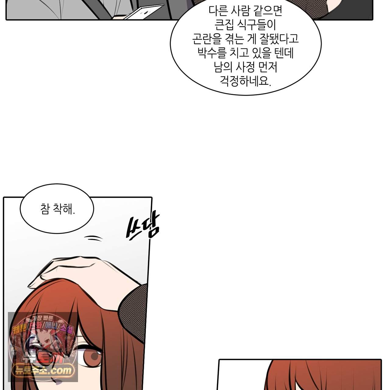 거짓말쟁이 연인 74화 27