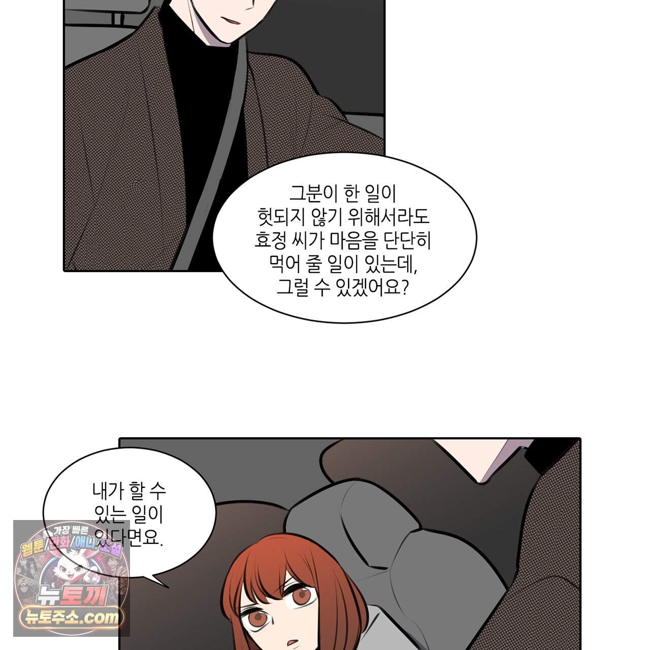 거짓말쟁이 연인 74화 29