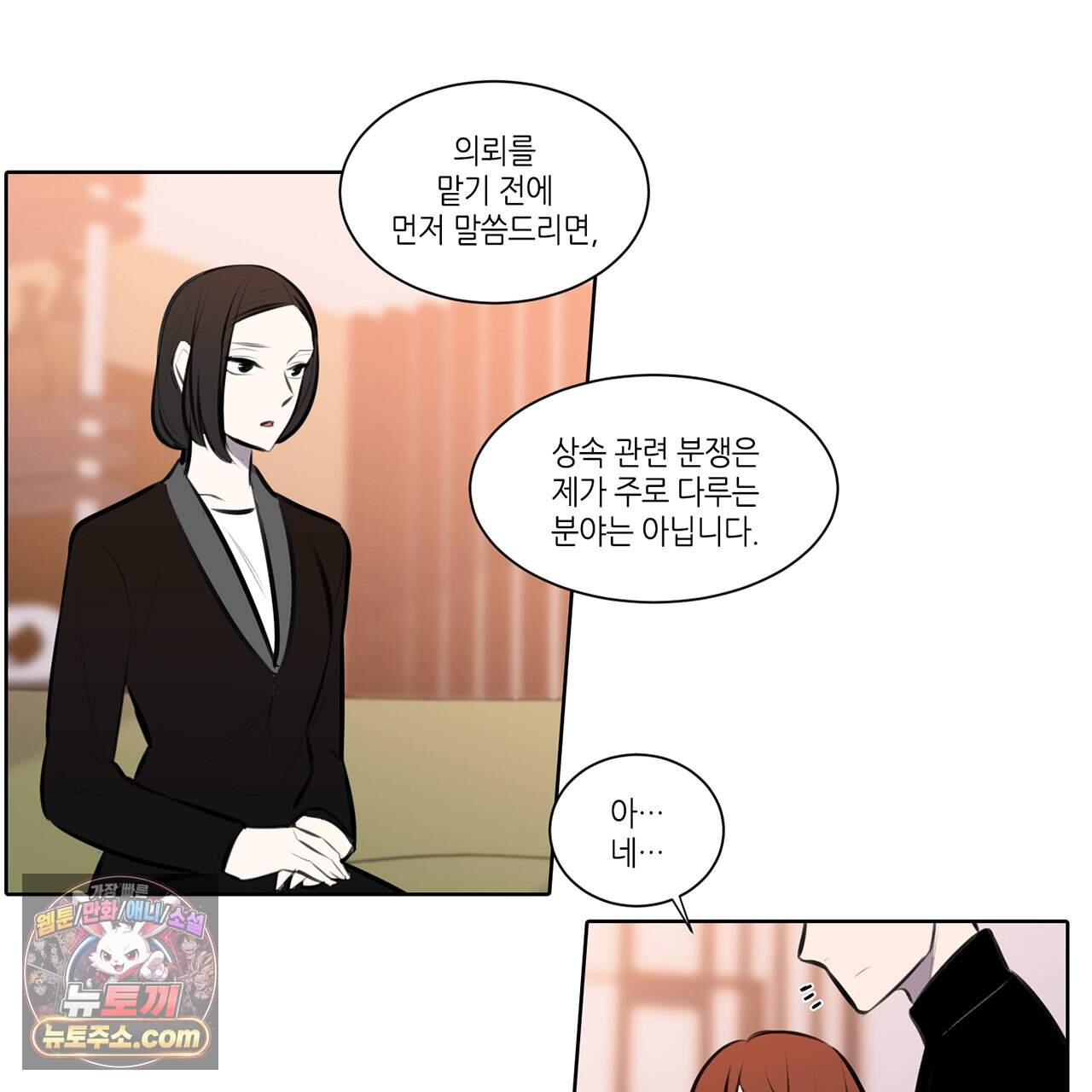 거짓말쟁이 연인 74화 37