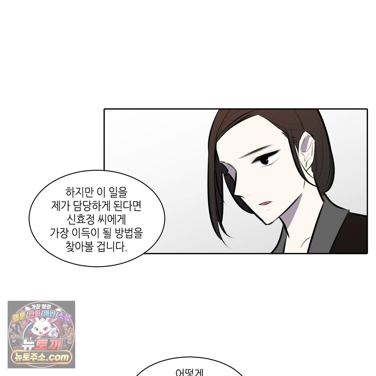 거짓말쟁이 연인 74화 39