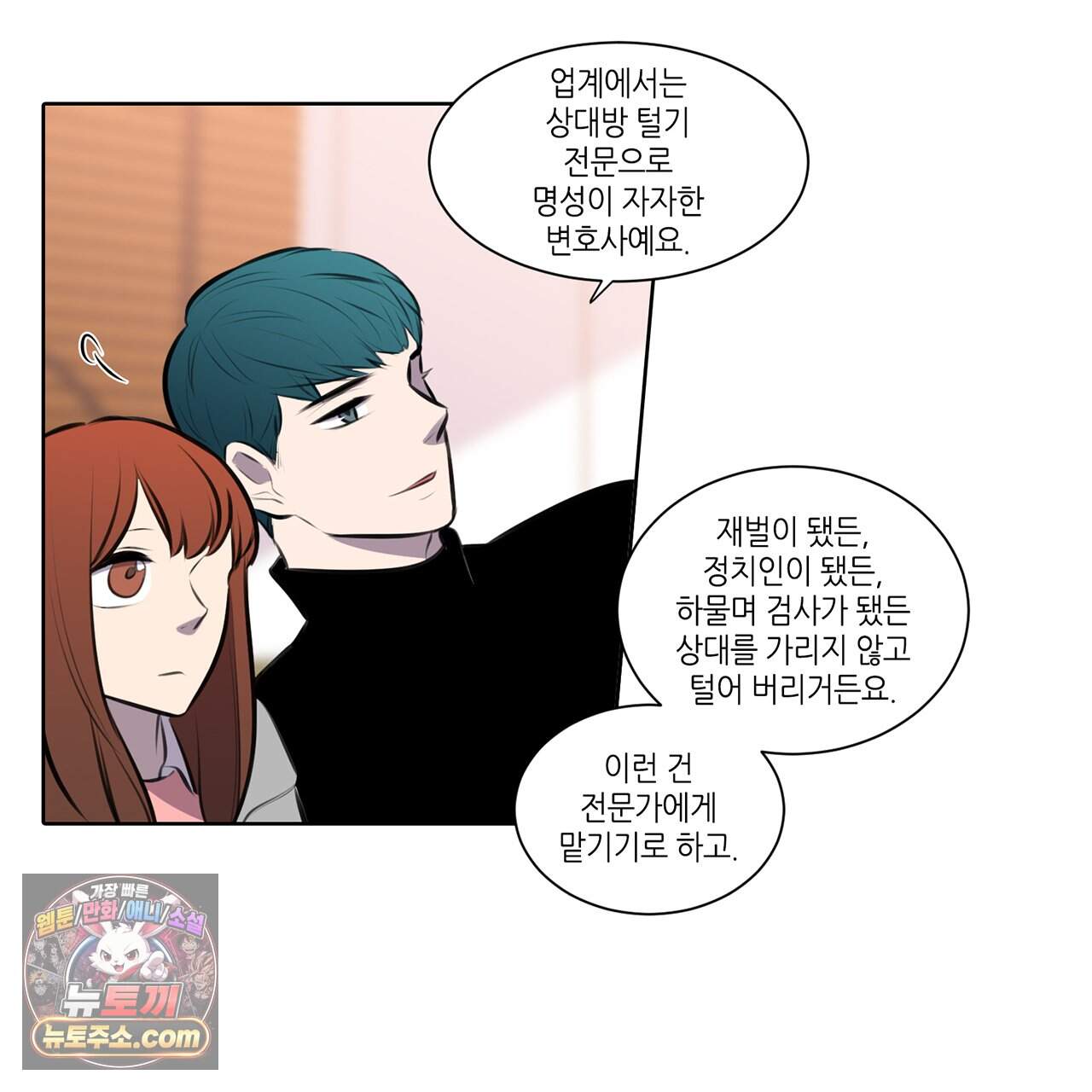 거짓말쟁이 연인 74화 49
