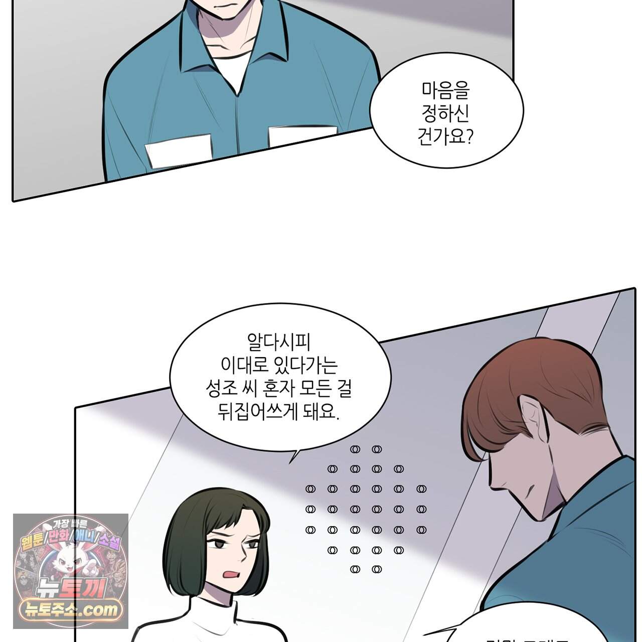 거짓말쟁이 연인 74화 60