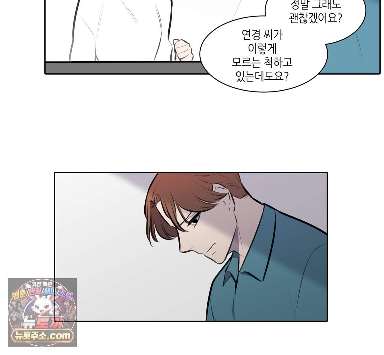 거짓말쟁이 연인 74화 61