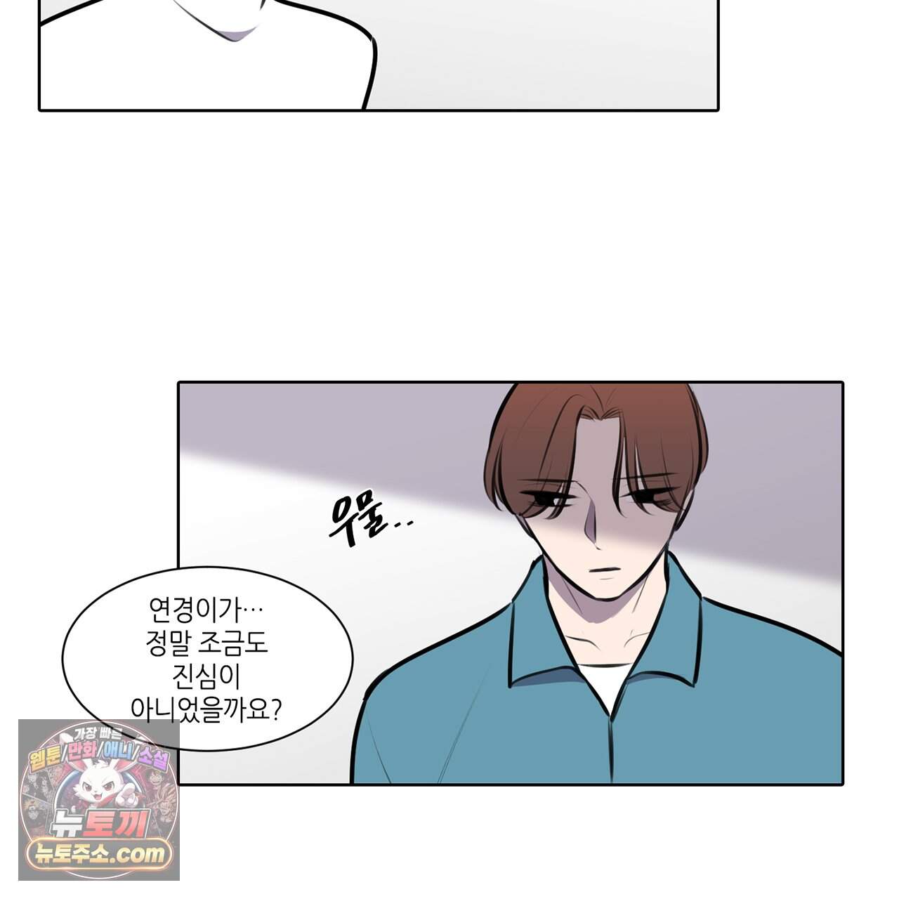 거짓말쟁이 연인 74화 66