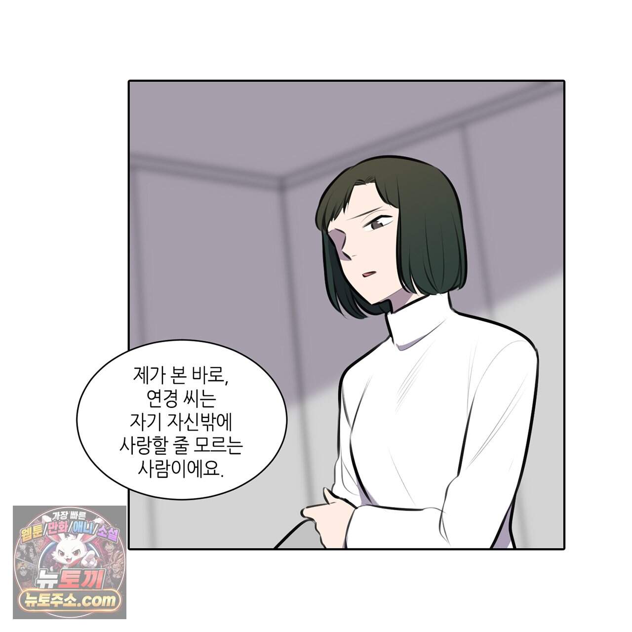 거짓말쟁이 연인 74화 67