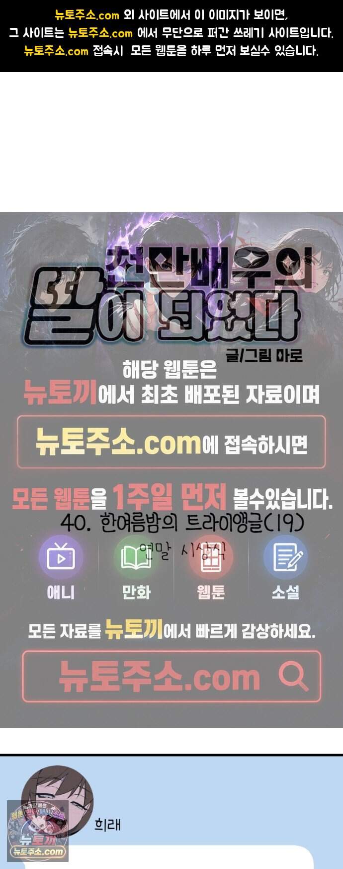 천만배우의 딸이 되었다 40화 한여름밤의 트라이앵글(19) 연말 시상식 1