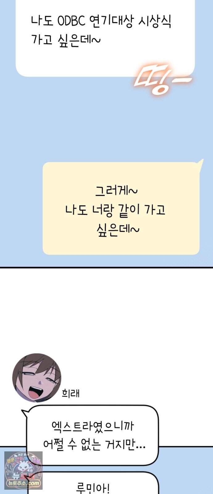 천만배우의 딸이 되었다 40화 한여름밤의 트라이앵글(19) 연말 시상식 2
