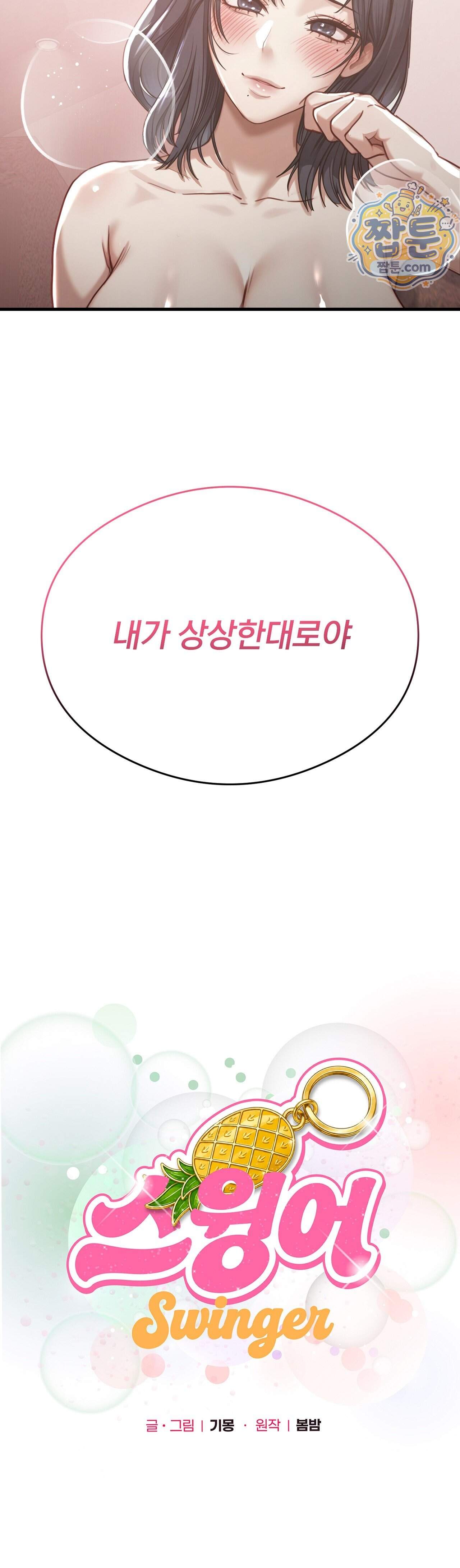 스윙어 12화 34