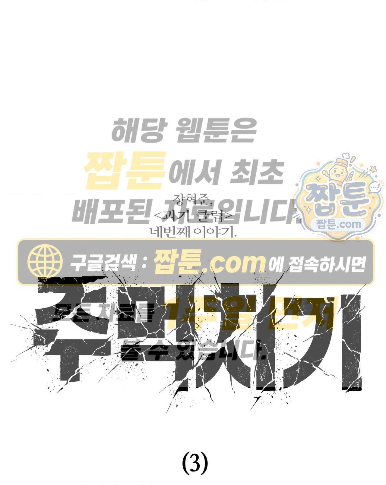 괴기 클럽 31화 1