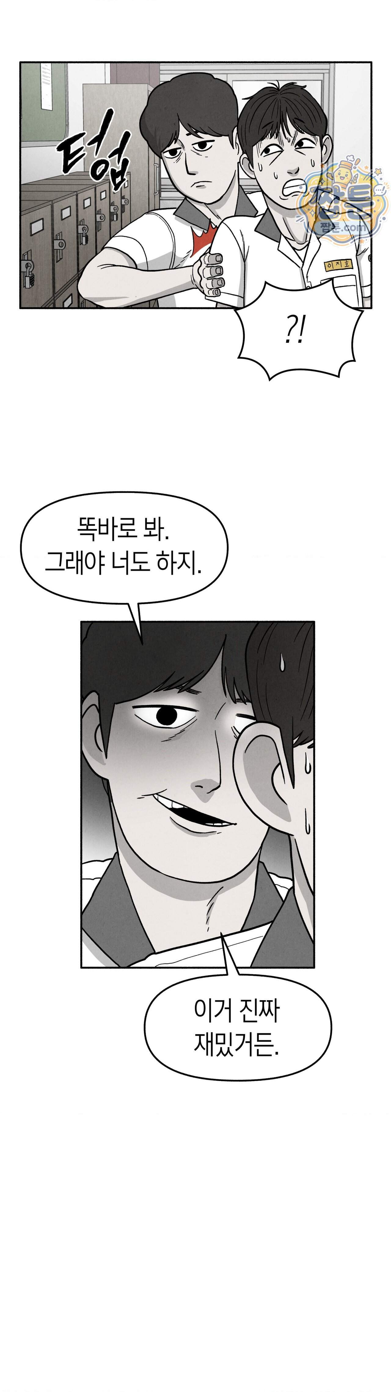 괴기 클럽 31화 3