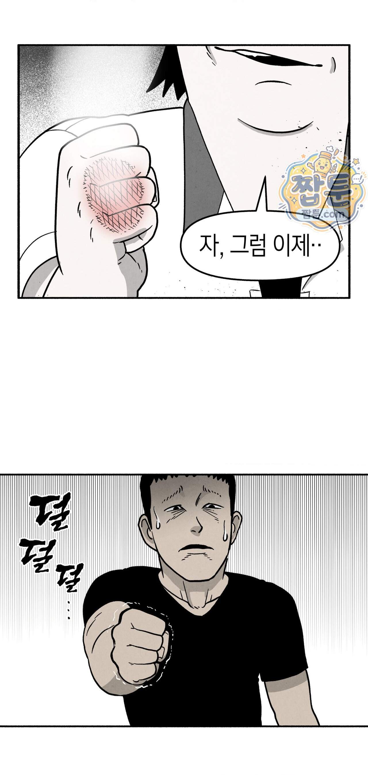 괴기 클럽 31화 4