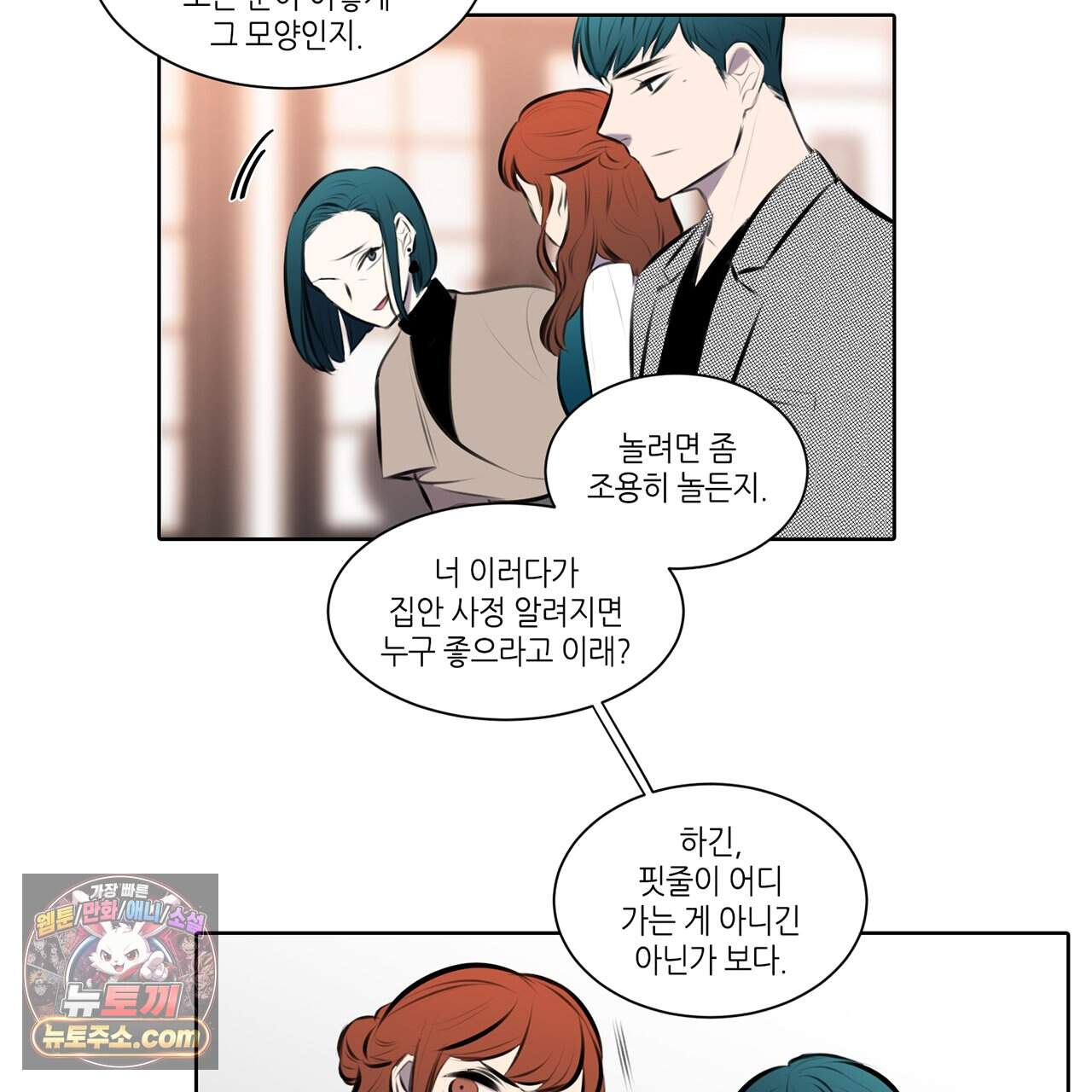 거짓말쟁이 연인 79화 5