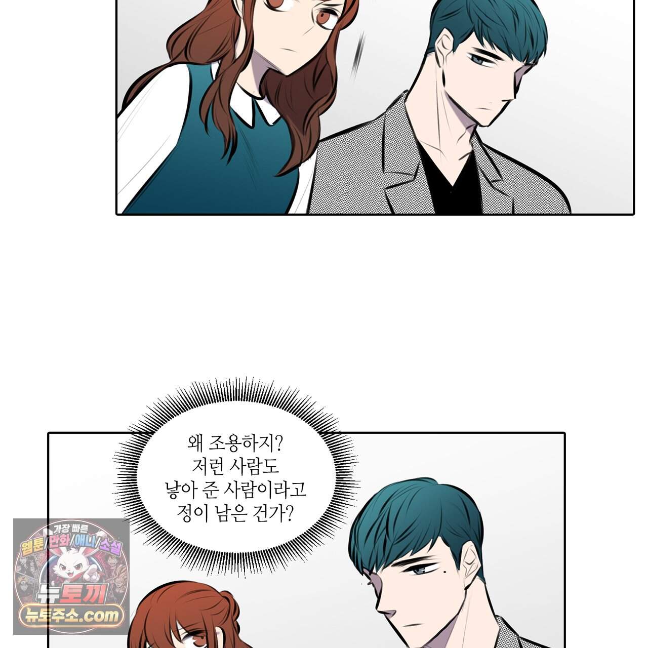 거짓말쟁이 연인 79화 6