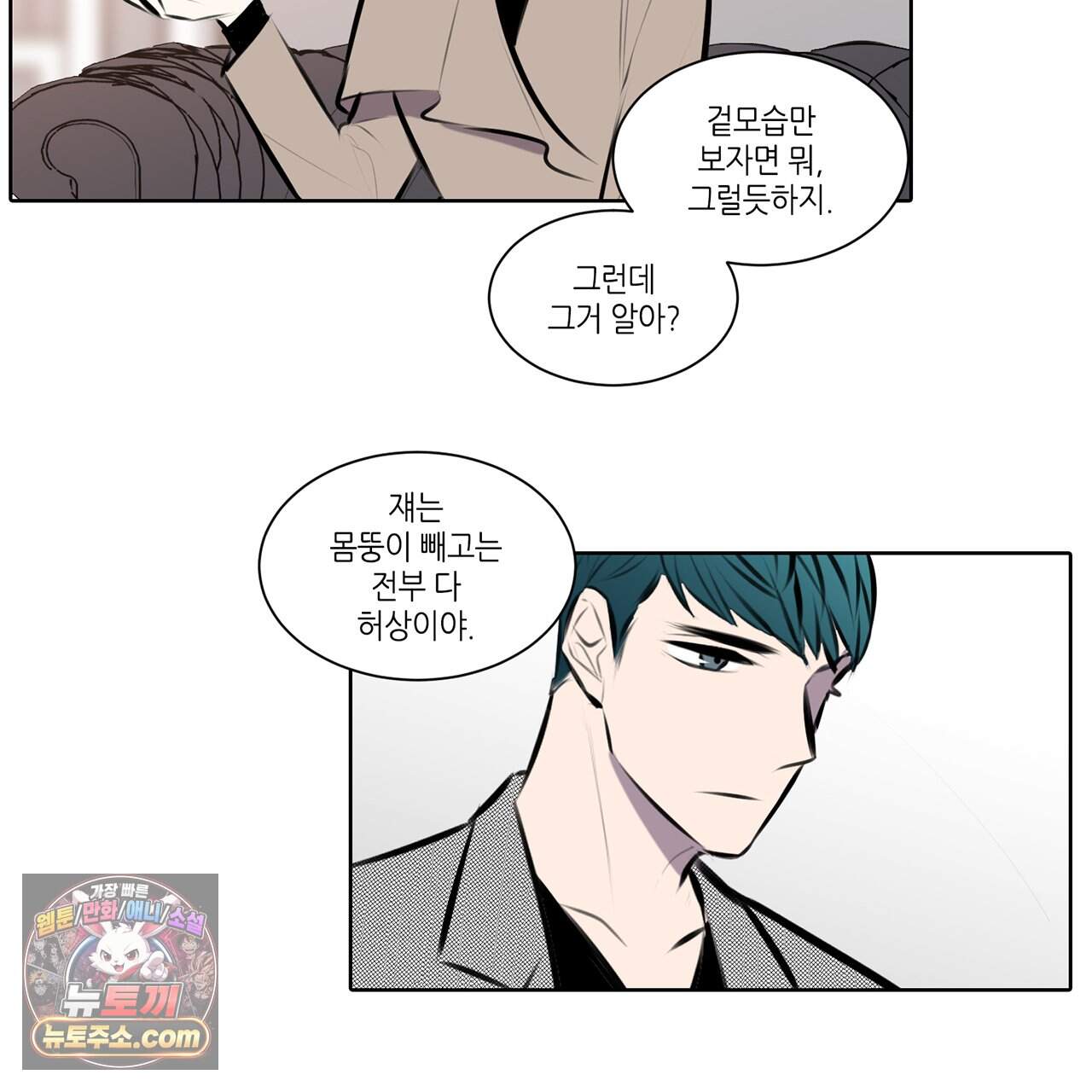 거짓말쟁이 연인 79화 8