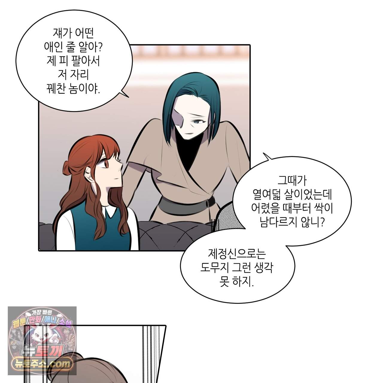 거짓말쟁이 연인 79화 14