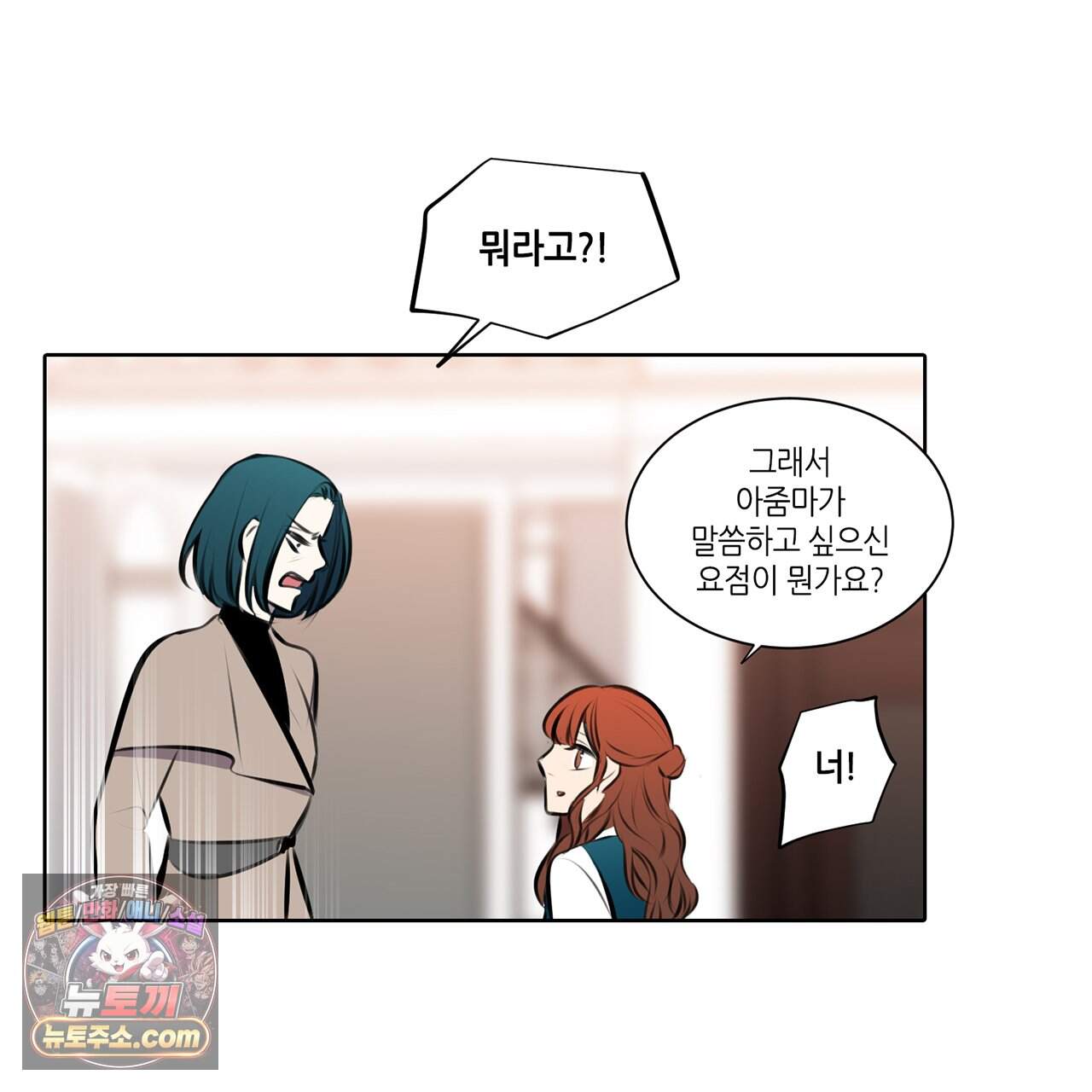 거짓말쟁이 연인 79화 27