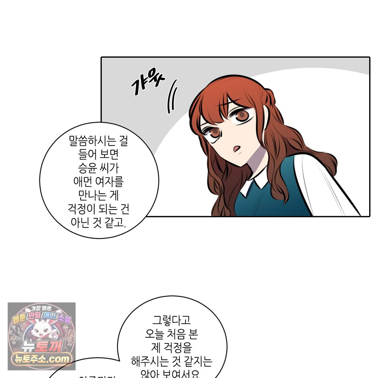 거짓말쟁이 연인 79화 28