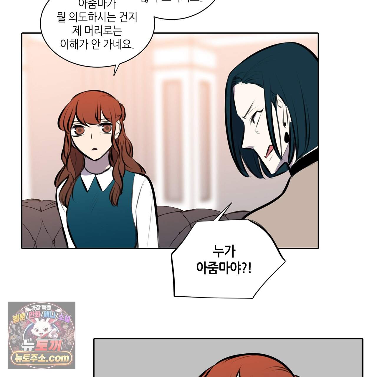 거짓말쟁이 연인 79화 29