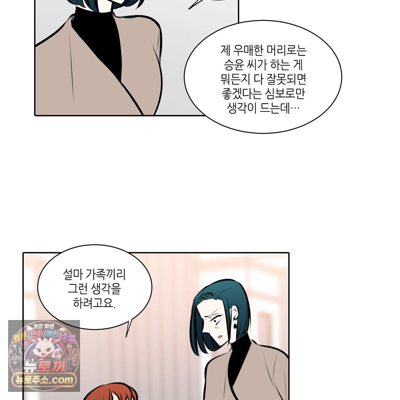 거짓말쟁이 연인 79화 31