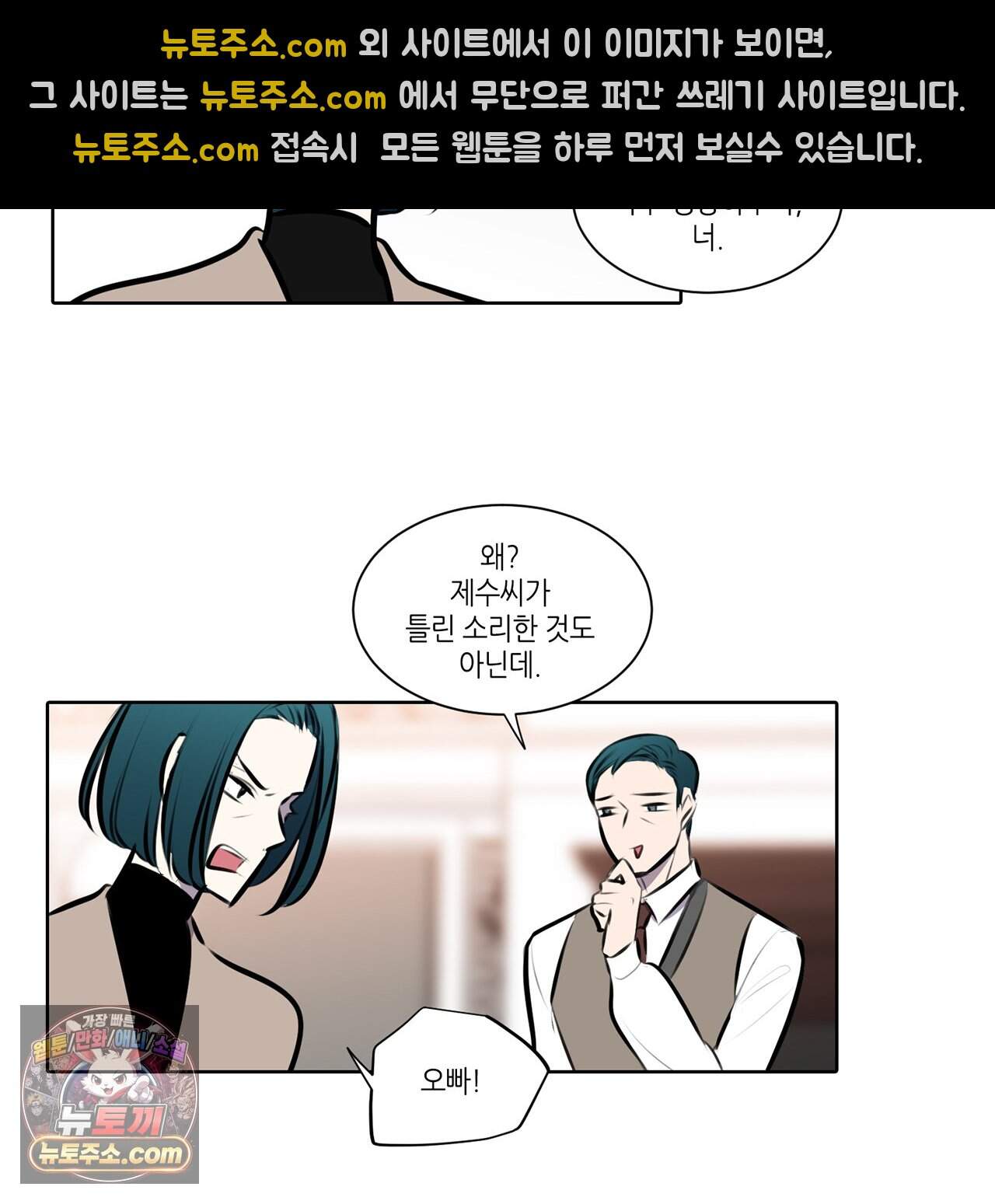 거짓말쟁이 연인 79화 33