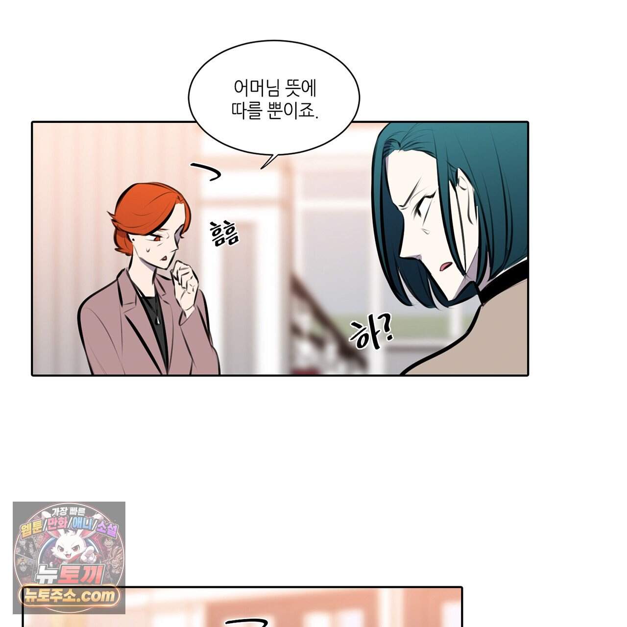 거짓말쟁이 연인 79화 39