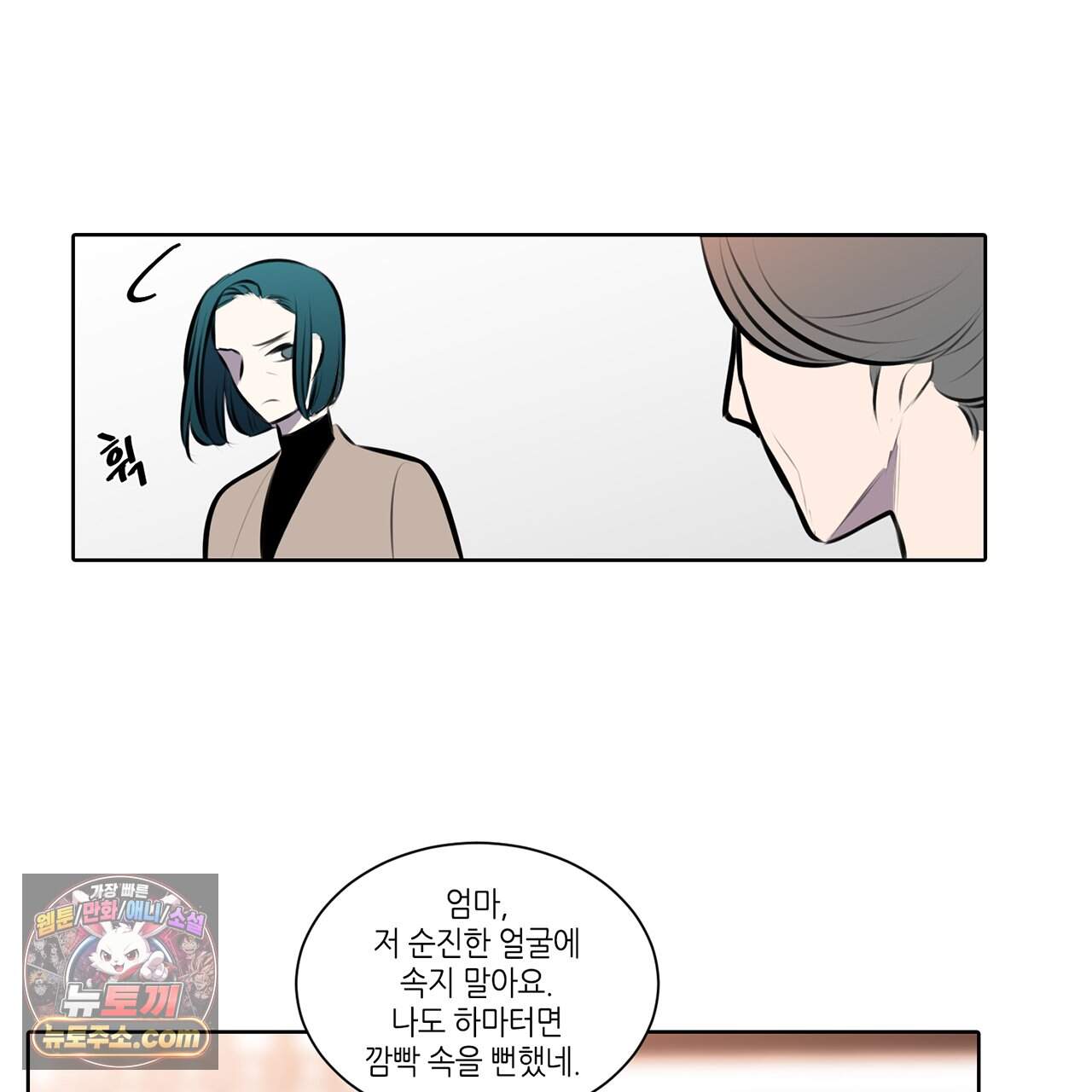 거짓말쟁이 연인 79화 42